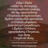 Zbór Reformowanych Baptystów w Zielonej Górze: "Gdyż i Żydzi cudów się domagają, i Grecy mądrości szukają, Ale my opowiadamy Chrystusa ukrzyżowanego, Żydom wprawdzie zgorszenie, a Grekom głupstwo, Lecz samym powołanym, i Żydom i Grekom, opowiadamy Chrystusa, moc Bożą i mądrość Bożą" (1Kor 1:22-24 Goetze).